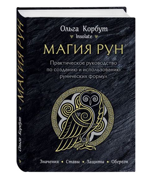 Ключевые моменты в создании рун: детальный руководство