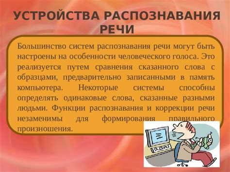 Ключевые особенности распознавания речи