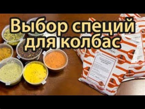 Ключевые правила для достижения идеального вкуса колбасы