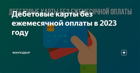 Ключевые преимущества экономичных тарифов без ежемесячной оплаты