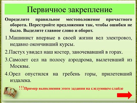 Ключевые приемы активного использования причастного оборота в письменной речи