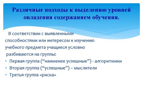 Ключевые принципы овладения содержанием учебника