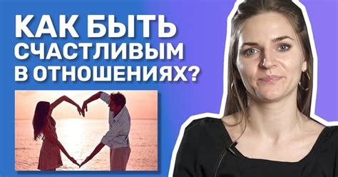 Ключевые принципы счастливых союзов: откройте их сейчас!