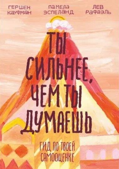 Книги Гершена Кауфмана