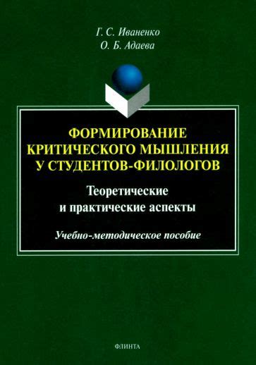 Книги способствуют развитию критического мышления и аналитических способностей