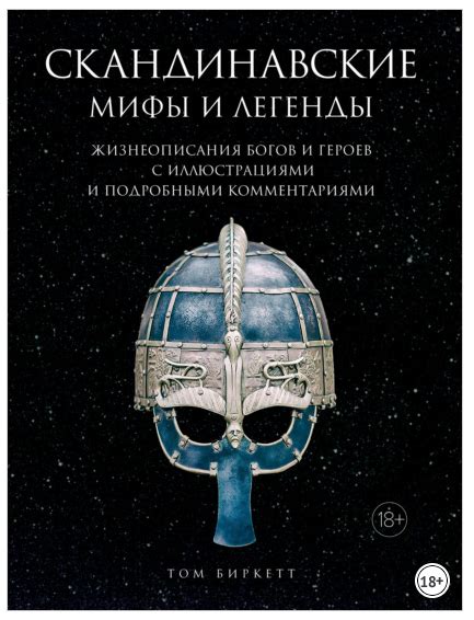 Когда древние мифы оживают: поиск следов богов и героев