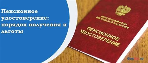 Когда и как произвести изменения в пенсионном удостоверении: основные моменты и инструкция