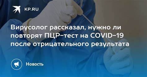 Когда необходимо повторить тест после отрицательного результата