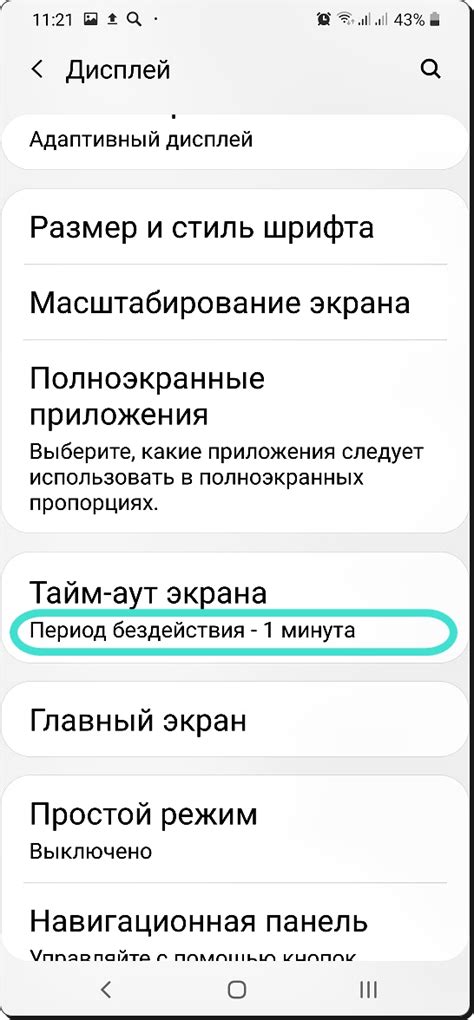 Когда рекомендуется изменять основной период бездействия экрана?