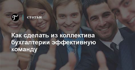 Когда фанаты берут на себя роль менеджеров: достижения самоорганизующихся коллективов