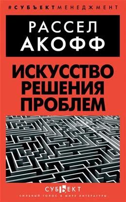 Коллективная мудрость: искусство решения проблем путем совместного творчества