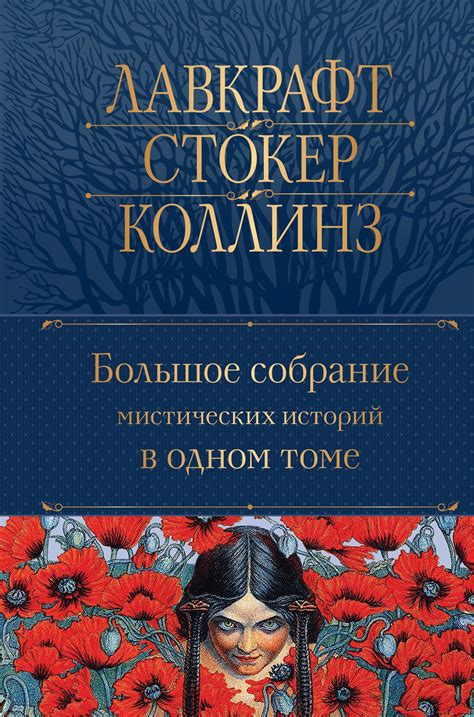 Колыбели молчания и незримых историй: волшебство мистических лесов