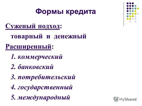 Коммерческий подход и неподтвержденные обещания