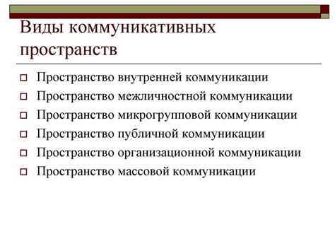 Коммуникативные подходы: вариации в взаимодействии и оценке других этносов