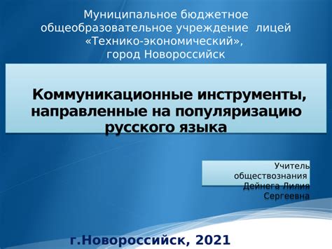 Коммуникационные инструменты: улучшение коллективной работы