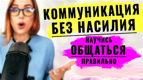 Коммуникация в паре: принципы успешного общения