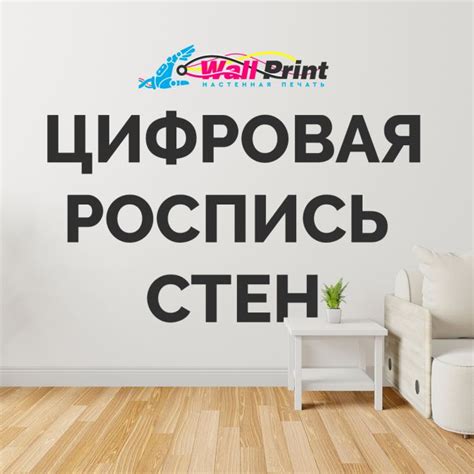 Компания "WallPrint"