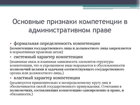 Компетенция и полномочия судей в административном процессе