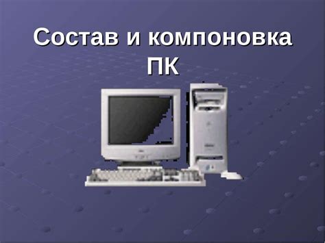 Компоновка накопителей в разных конфигурациях компьютерных систем