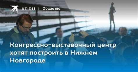 Конгрессно-выставочный комплекс "Русь" в Нижнем Новгороде