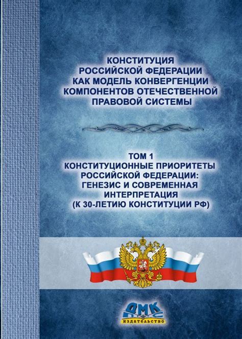 Конституционные принципы, лежащие в основе организации правовой системы Российской Федерации