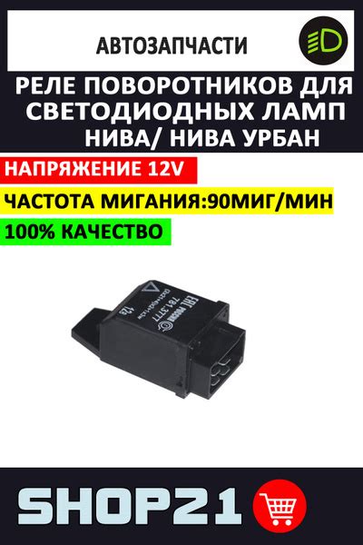 Конструктивные особенности реле поворотников "Нива Урбан"