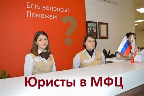 Консультация в МФЦ