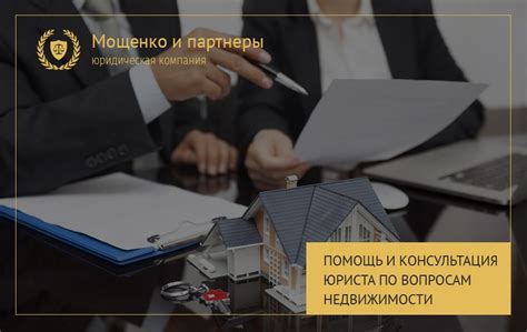 Консультация юриста по вопросам владения недвижимостью