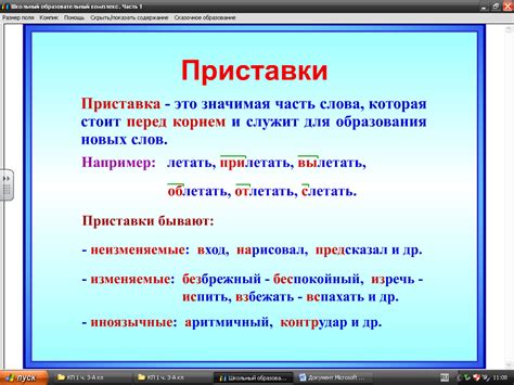 Контексты использования приставки "по-" в русском языке