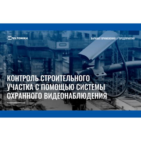 Контроль автомобильного местоположения с помощью системы видеонаблюдения