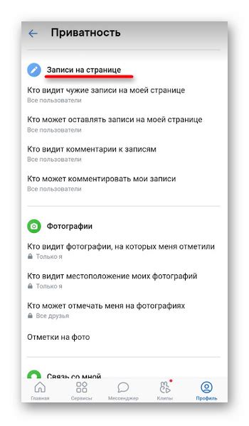 Контроль доступа к вашему номеру телефона на ВКонтакте: настройка видимости данных