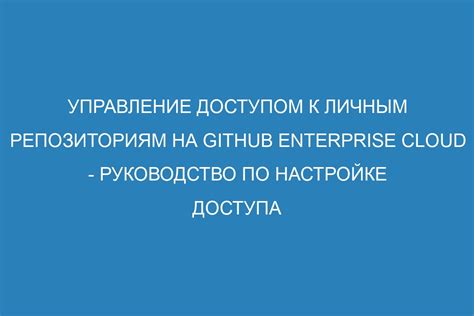 Контроль доступа к личным данным: управление персональными привилегиями