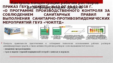 Контроль качества приготовления дезинфицирующих средств: основные требования и методы