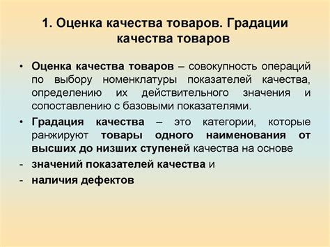 Контроль качества товаров и услуг