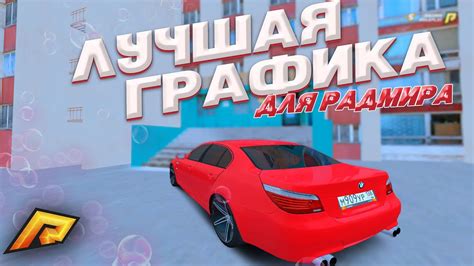 Конфигурация управления автомобилем для различных видов автогонок в Радмир РП