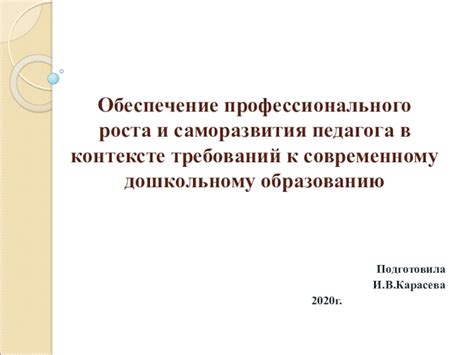 Концепция саморазвития и самосовершенствования в контексте произведения