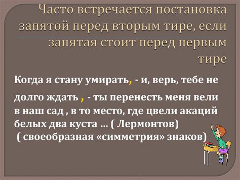 Корректное использование тире перед вводными фразами и конструкциями