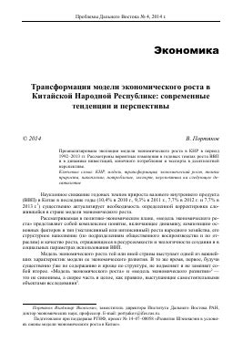 Коррупция в Китайской Народной Республике: современные реалии и глобальный масштаб проблемы