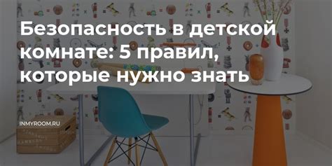 Красный угол в детской комнате: обеспечение безопасности и уютной атмосферы