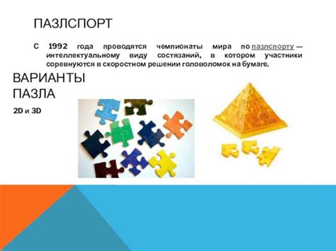 Краткая история возникновения головоломок