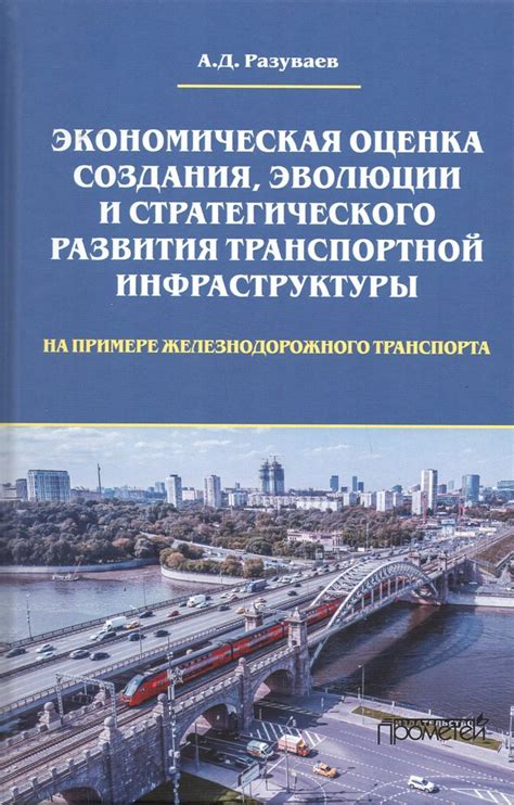 Краткий обзор планов и временных рамок развития транспортной инфраструктуры