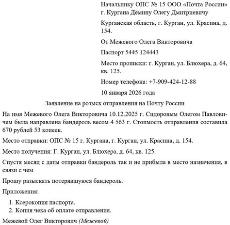 Краткий путь к успешному поиску отправления на почте России