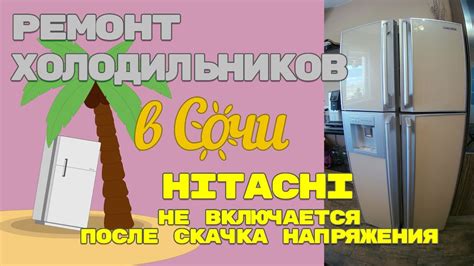 Краткосрочные и долгосрочные последствия скачка напряжения для холодильника