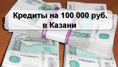 Кредиты на сумму 30 тысяч рублей в банках