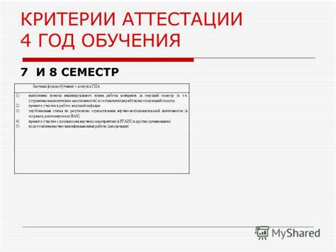 Критерии аттестации для продвижения на следующий этап обучения