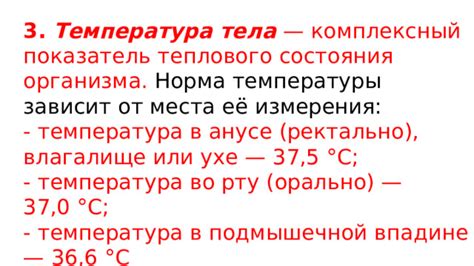 Критерии для выбора места размещения датчика измерения теплового показателя