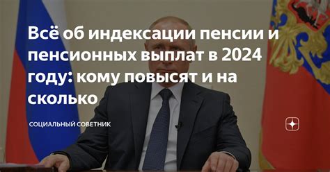 Критерии начисления дополнительных выплат к пенсии в 2024 году