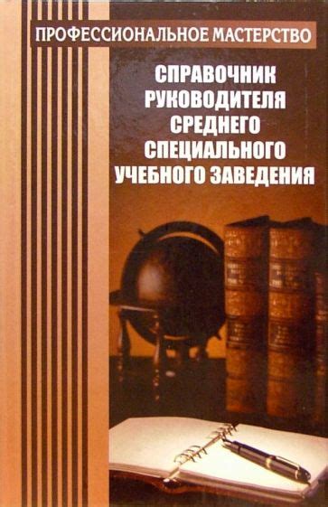 Критерии определения законности собственных приобретений руководителя учебного заведения: нормативные ограничения и принципы