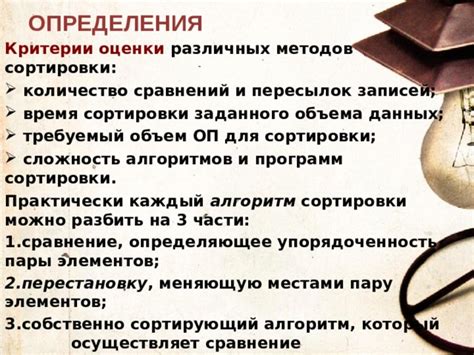 Критерии определения местоположения сортировки столбов