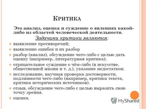 Критика деятельности миссионеров: анализ и обсуждение